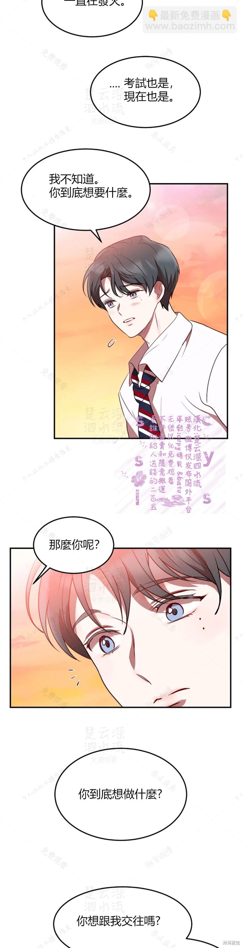 《Perfect Mine》第6话 第8页