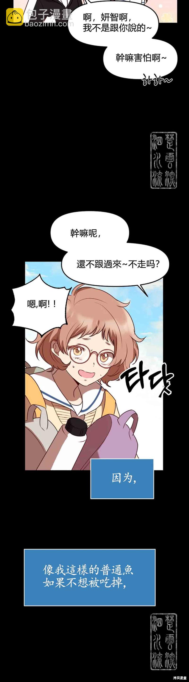 《Perfect Mine》第7话 第10页
