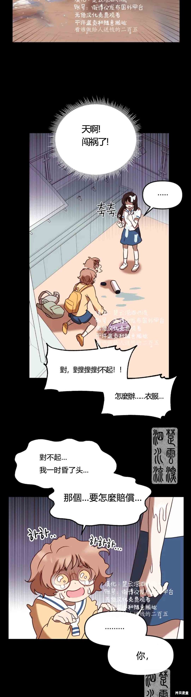 《Perfect Mine》第7话 第12页