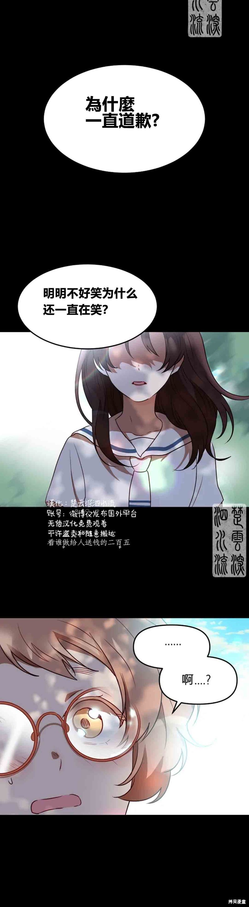 《Perfect Mine》第7话 第13页