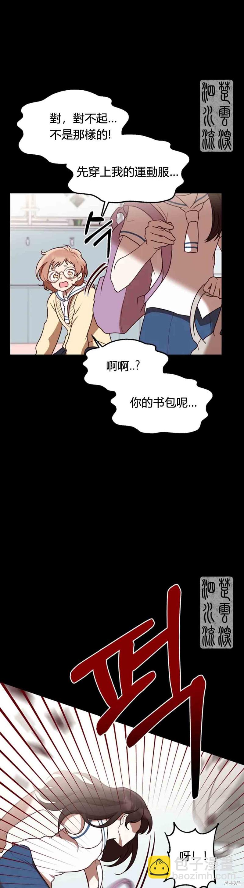 《Perfect Mine》第7话 第14页