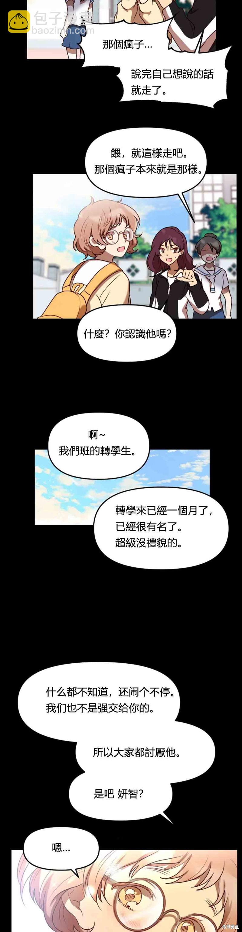 《Perfect Mine》第7话 第17页