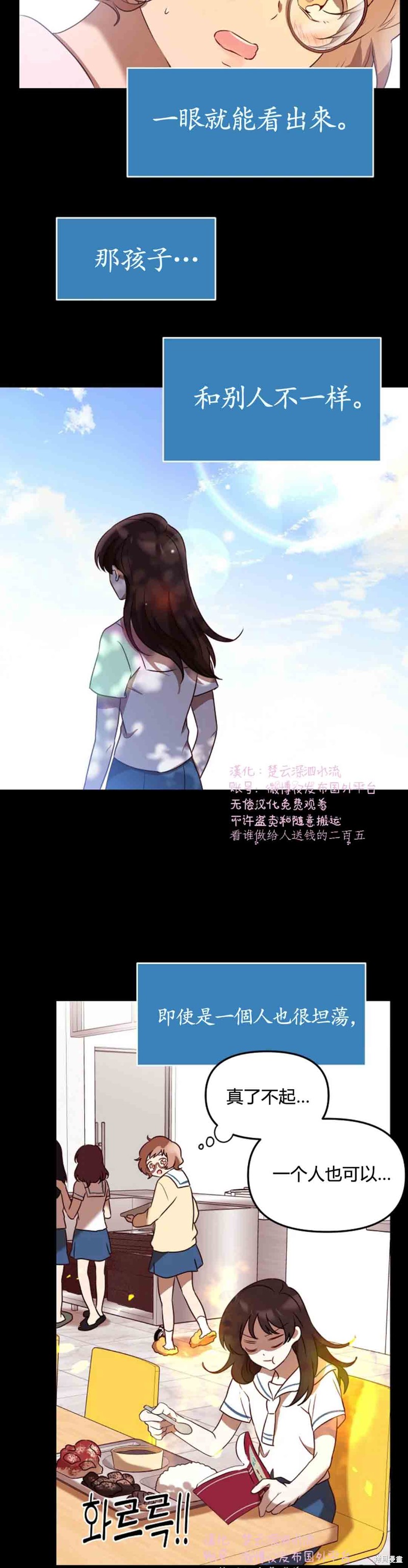 《Perfect Mine》第7话 第18页