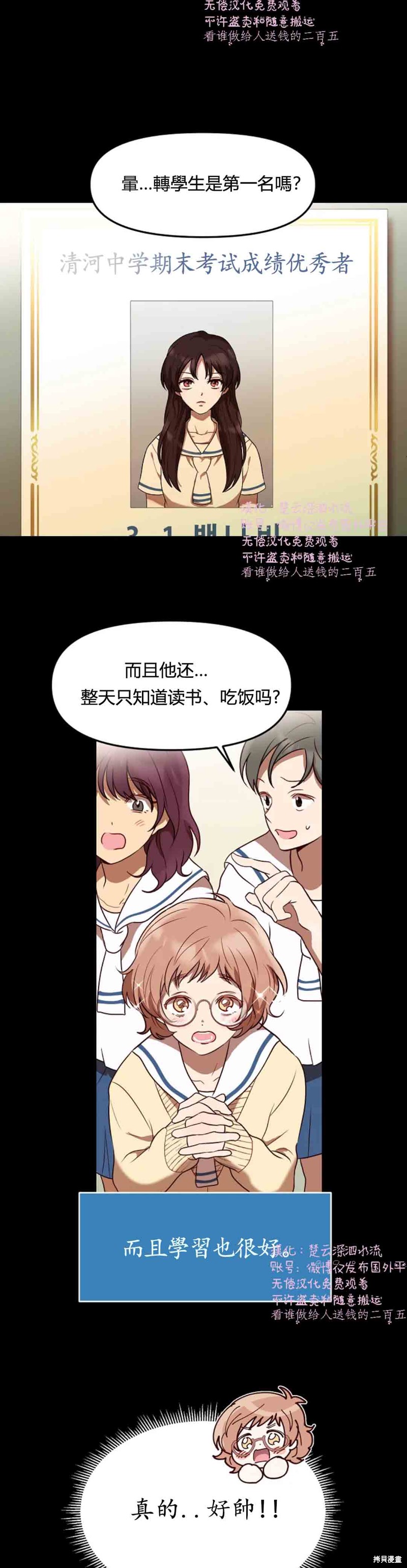 《Perfect Mine》第7话 第19页