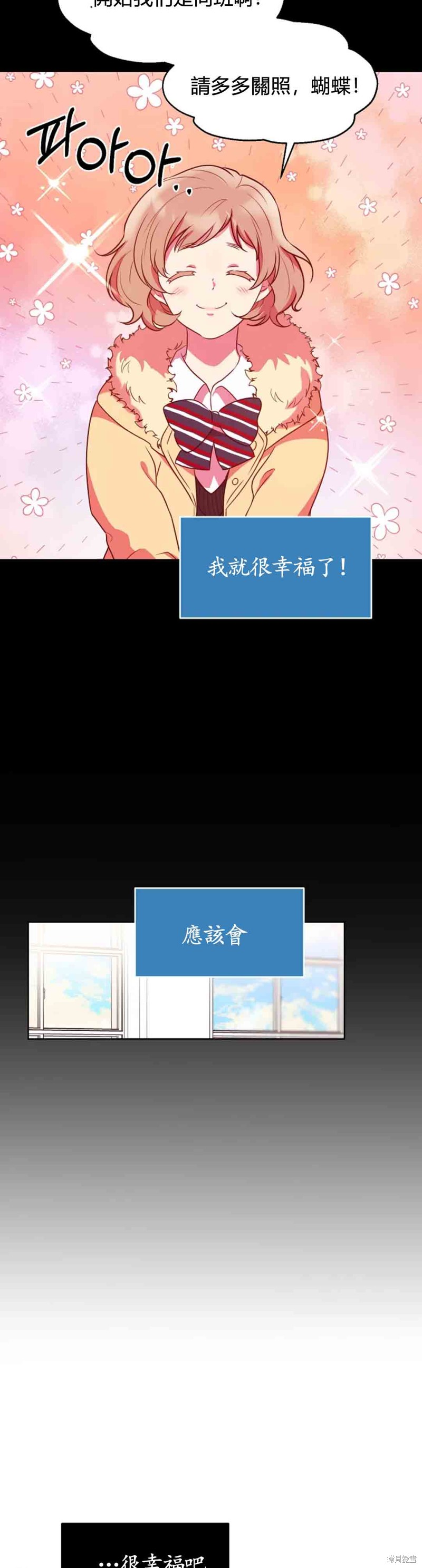 《Perfect Mine》第7话 第22页