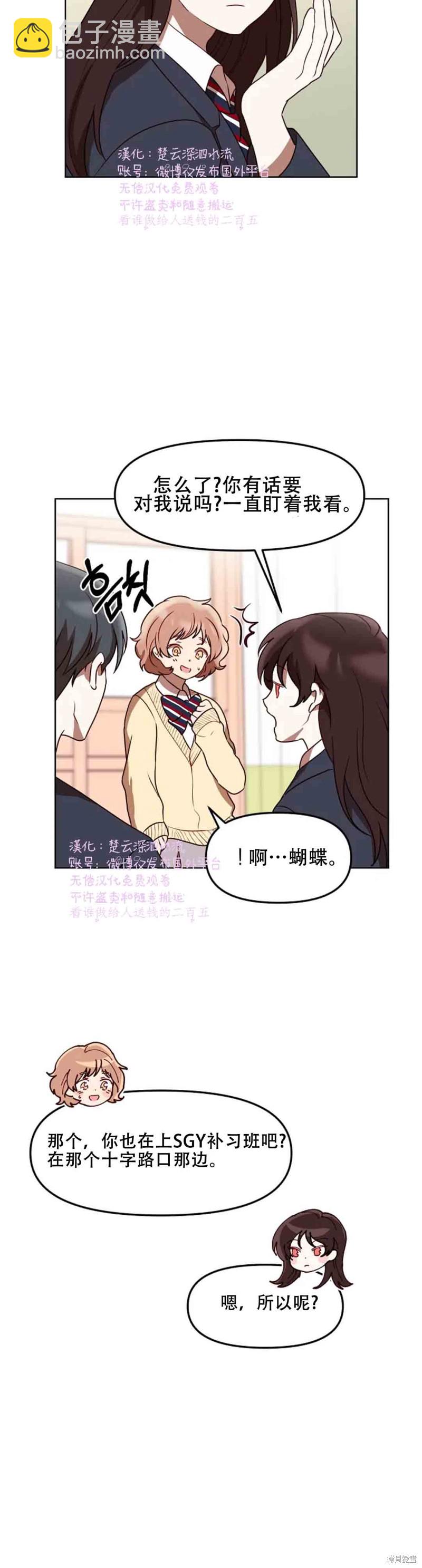 《Perfect Mine》第7话 第24页