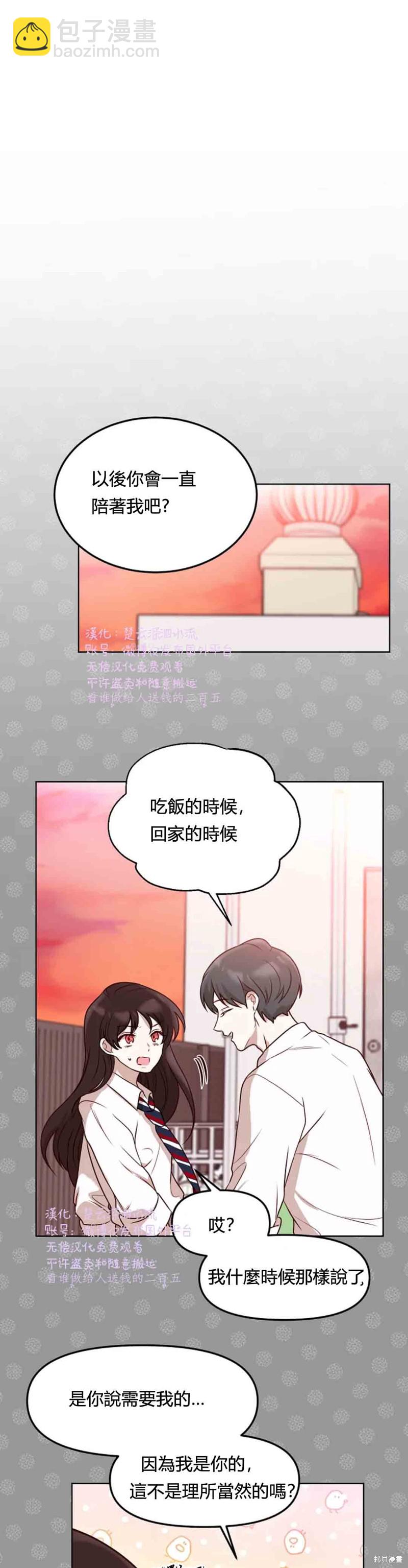 《Perfect Mine》第7话 第26页