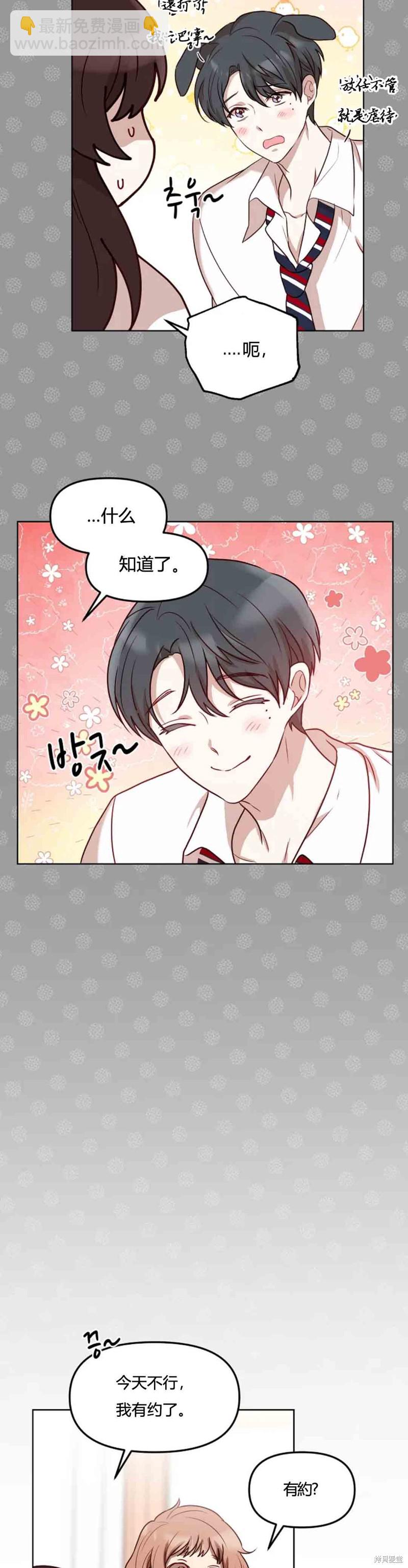 《Perfect Mine》第7话 第27页