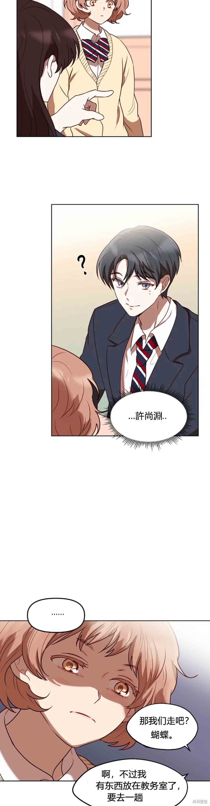 《Perfect Mine》第7话 第28页