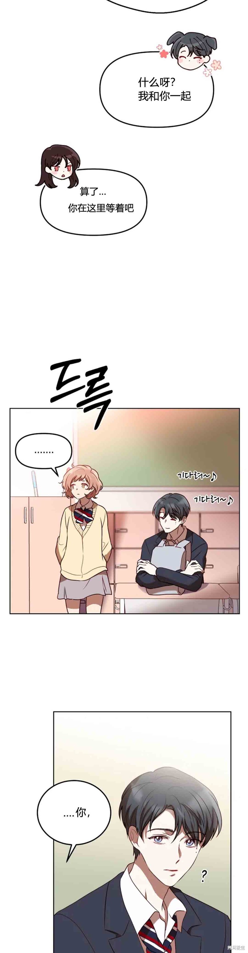 《Perfect Mine》第7话 第29页