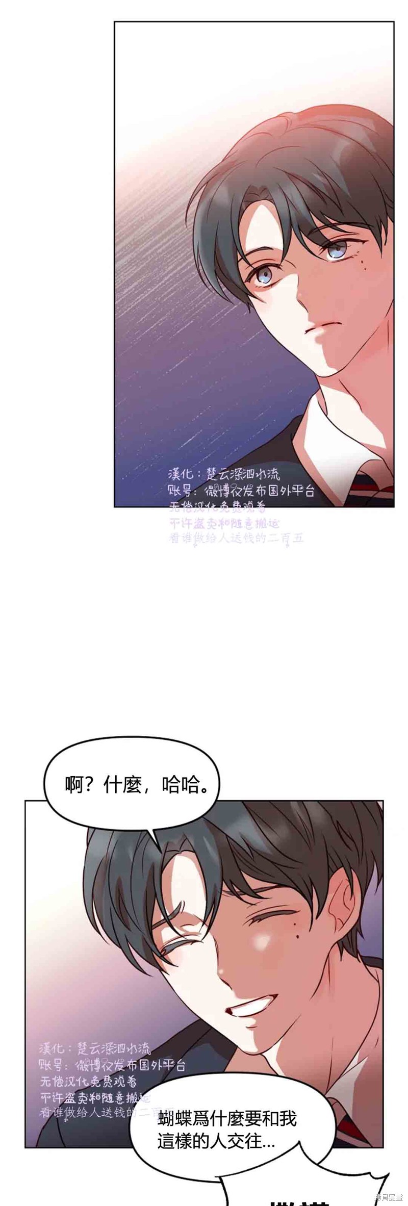 《Perfect Mine》第7话 第31页