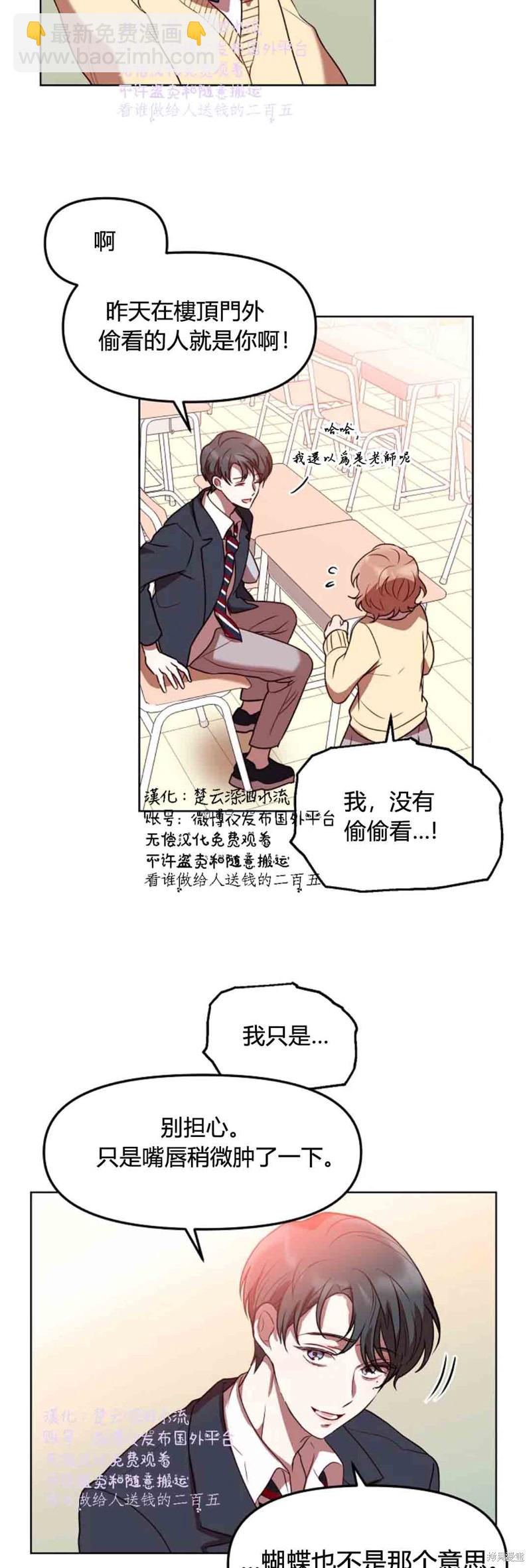 《Perfect Mine》第7话 第33页