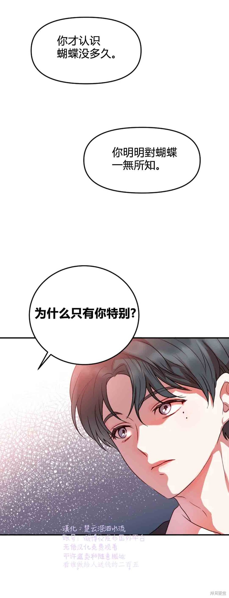 《Perfect Mine》第7话 第37页