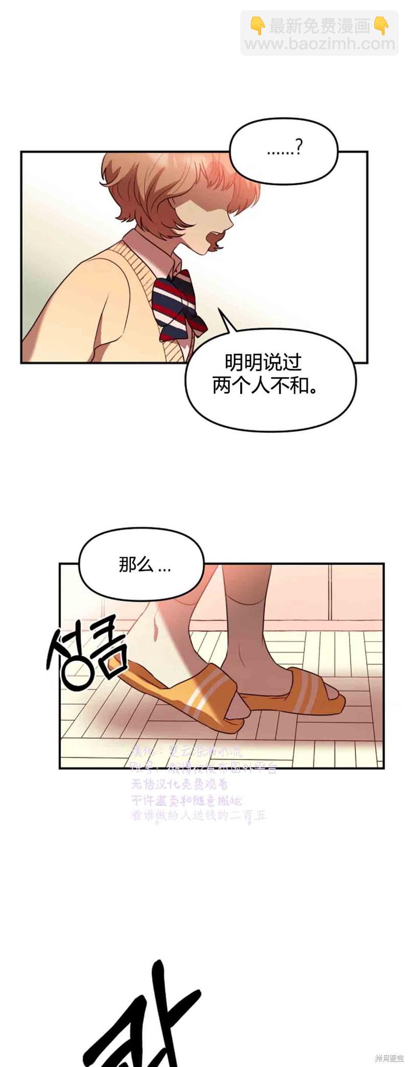 《Perfect Mine》第7话 第38页