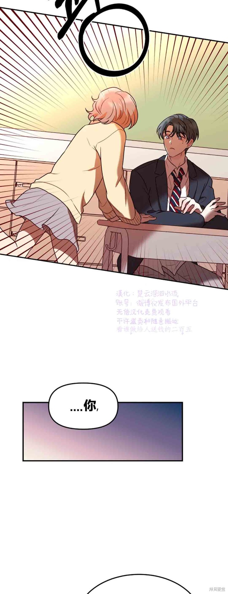 《Perfect Mine》第7话 第39页