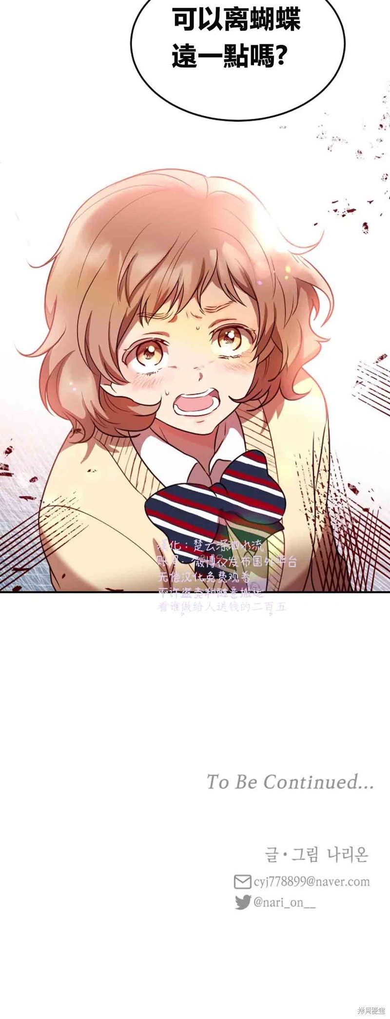 《Perfect Mine》第7话 第40页