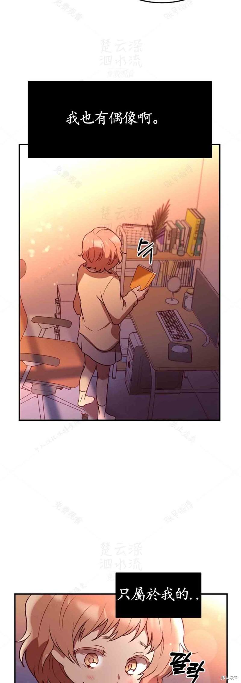 《Perfect Mine》第7话 第4页