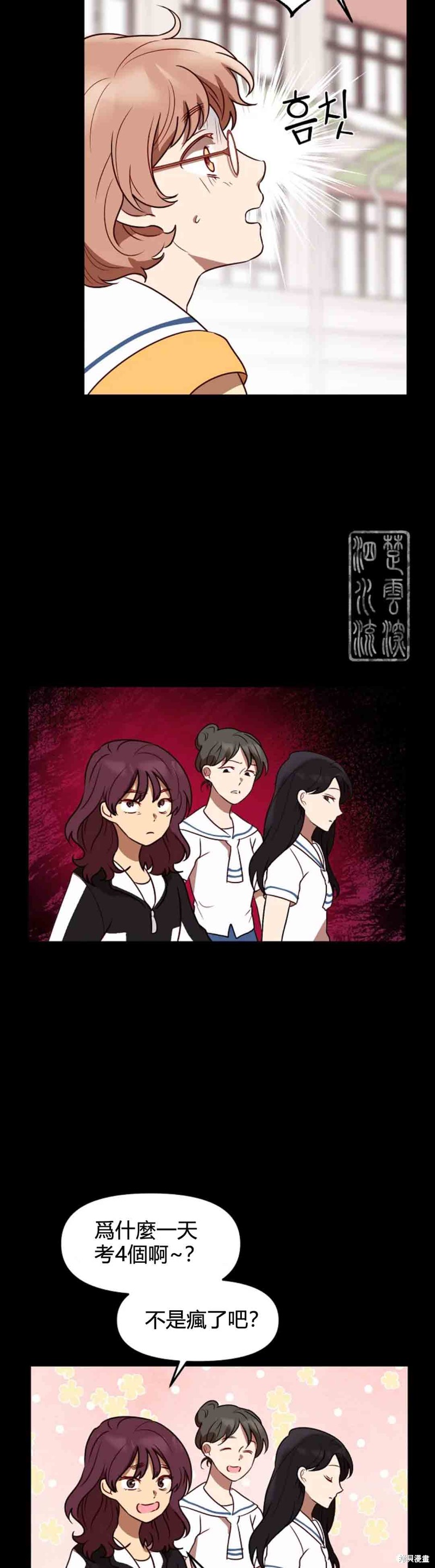 《Perfect Mine》第7话 第9页