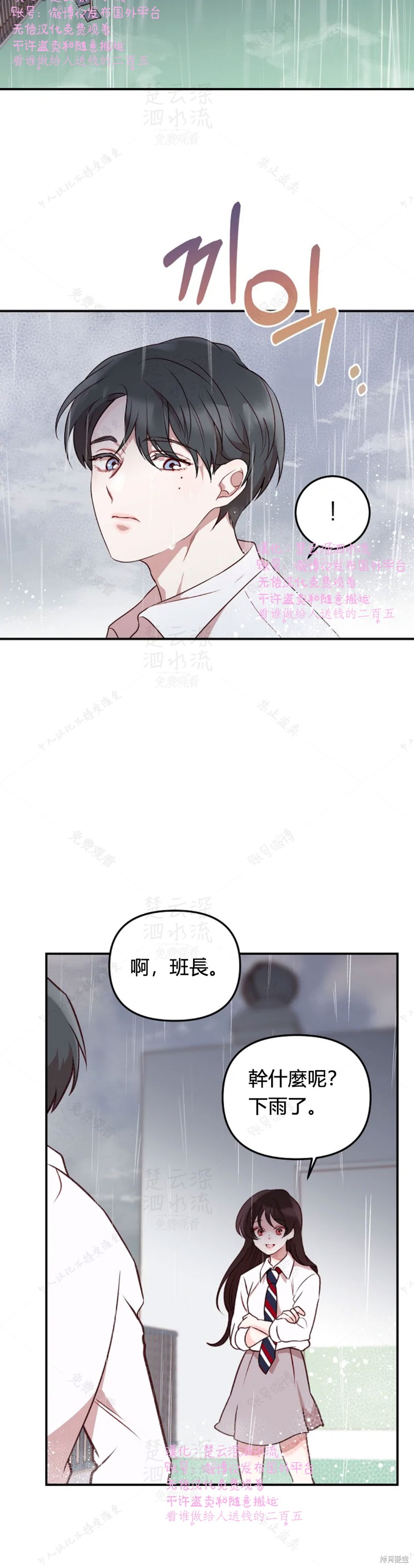 《Perfect Mine》第5话 第10页