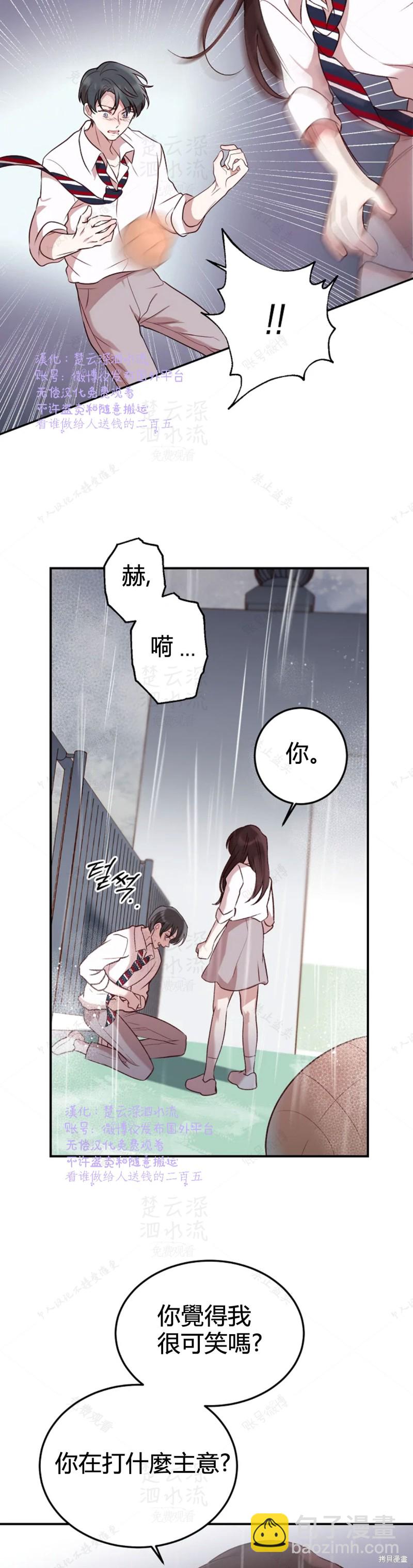《Perfect Mine》第5话 第12页