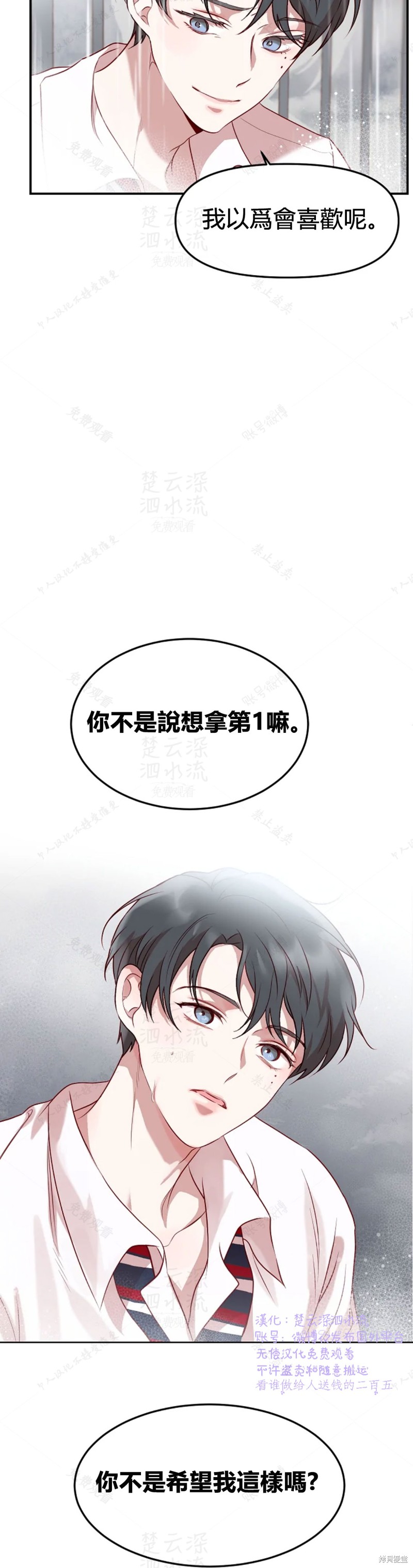 《Perfect Mine》第5话 第15页