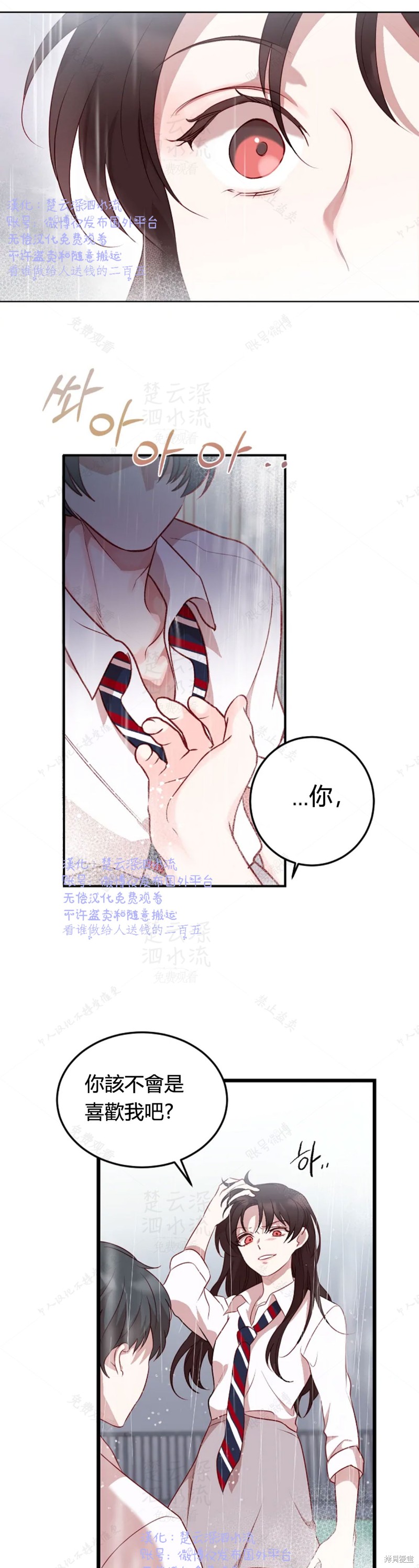 《Perfect Mine》第5话 第16页