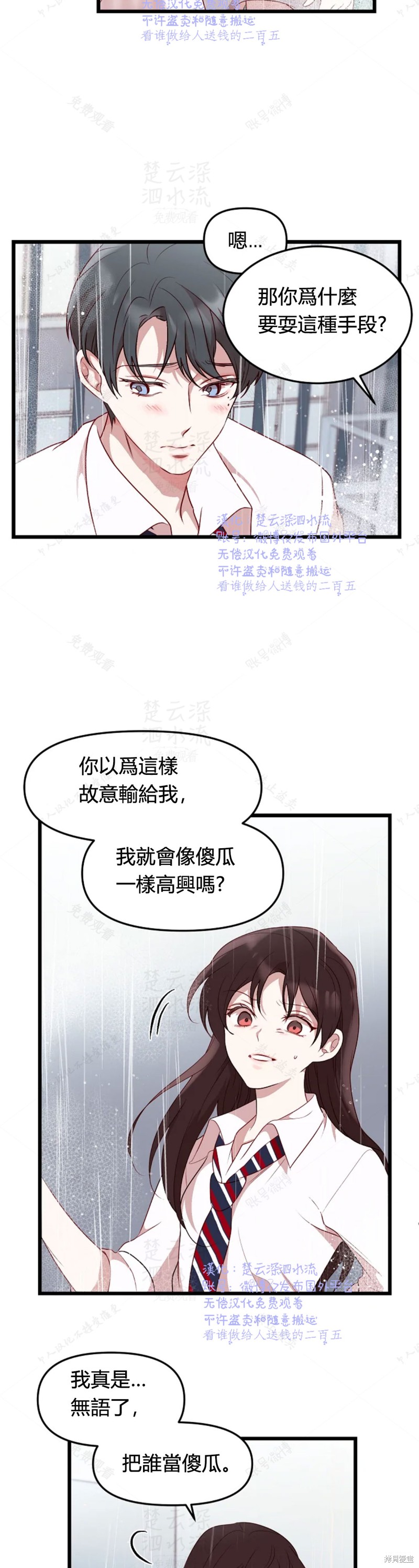 《Perfect Mine》第5话 第17页