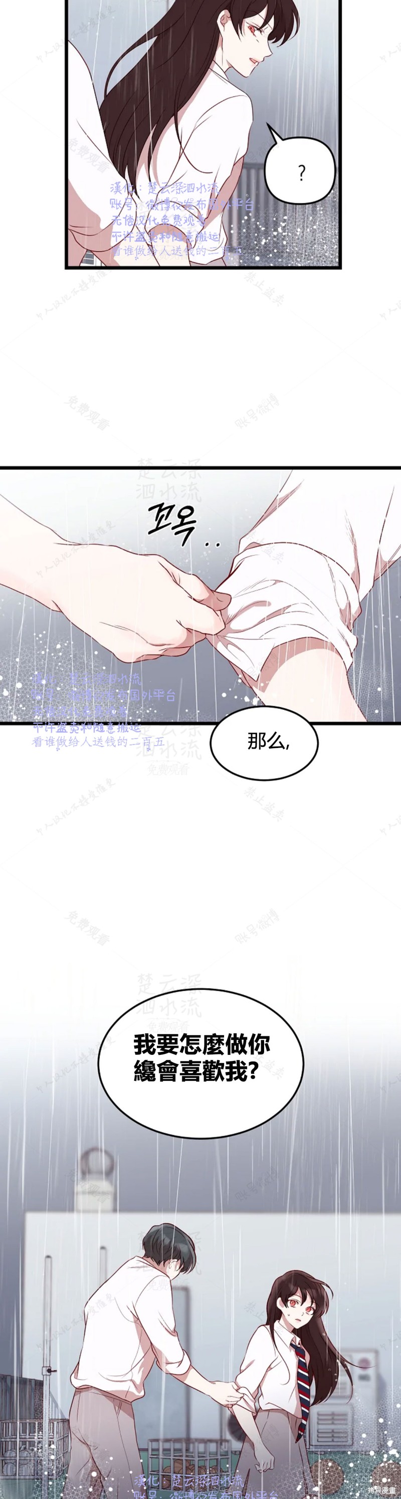 《Perfect Mine》第5话 第18页