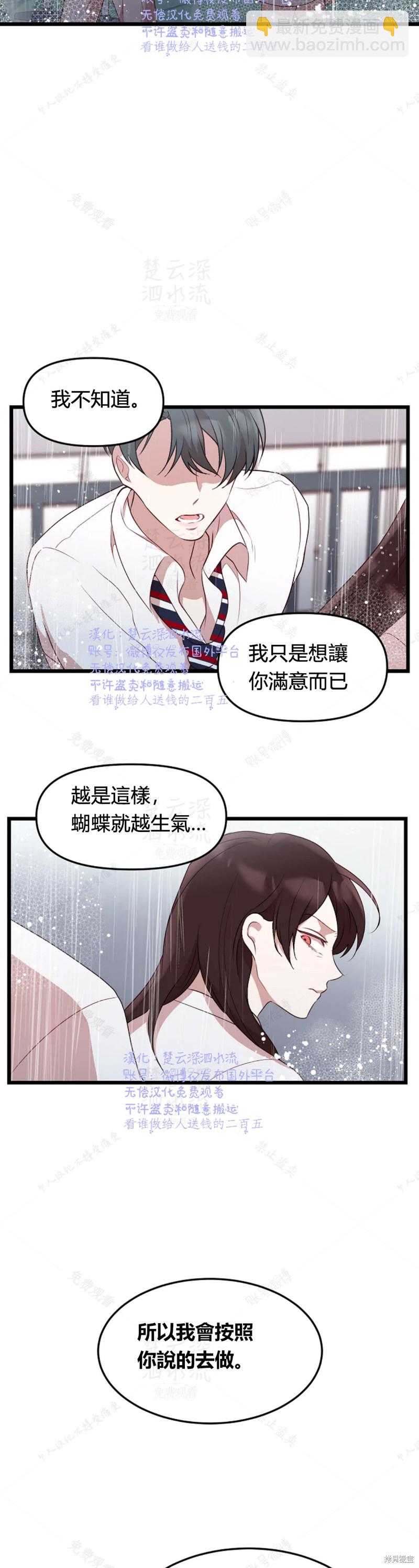 《Perfect Mine》第5话 第19页
