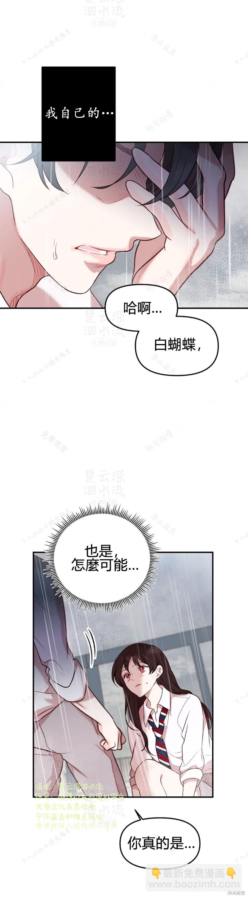 《Perfect Mine》第5话 第25页