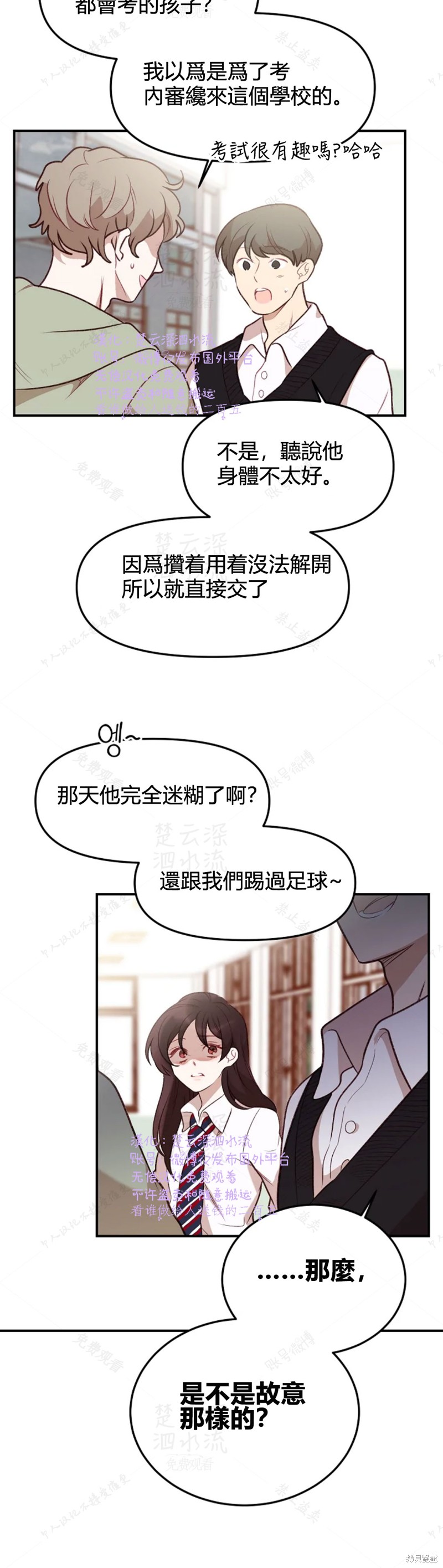 《Perfect Mine》第5话 第5页