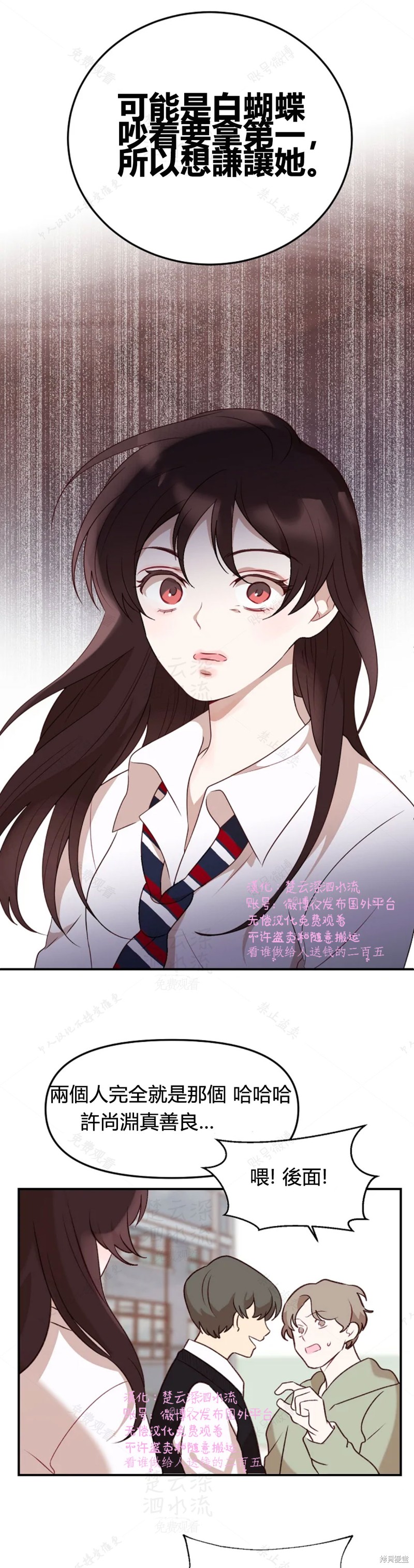 《Perfect Mine》第5话 第6页