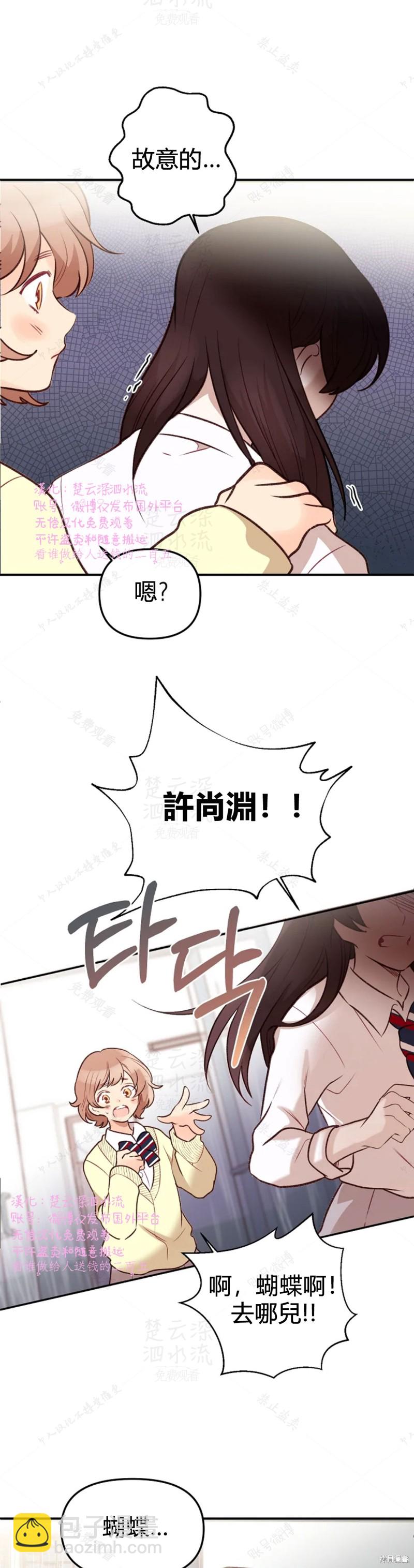 《Perfect Mine》第5话 第8页