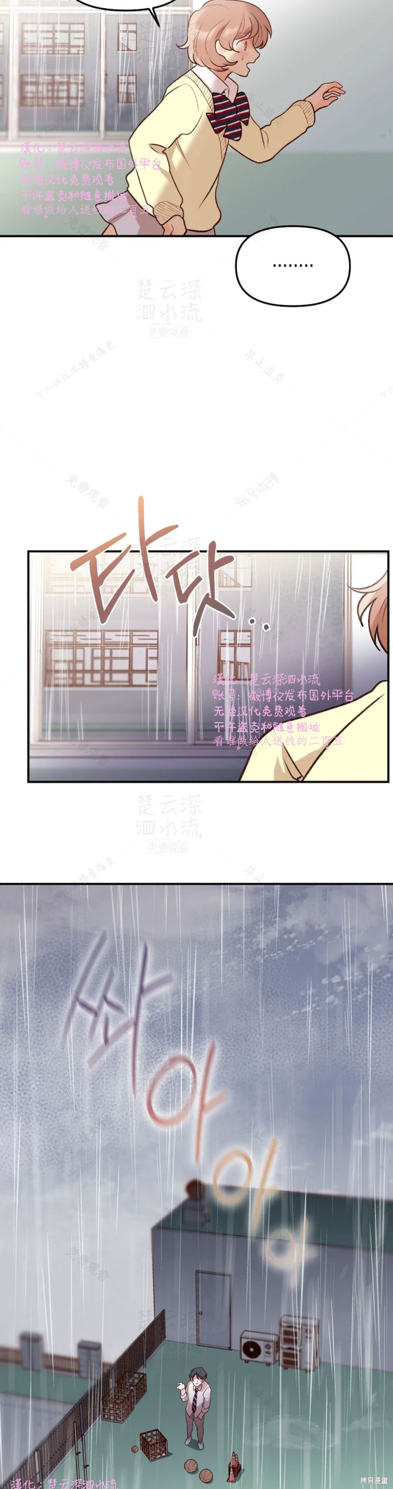 《Perfect Mine》第5话 第9页