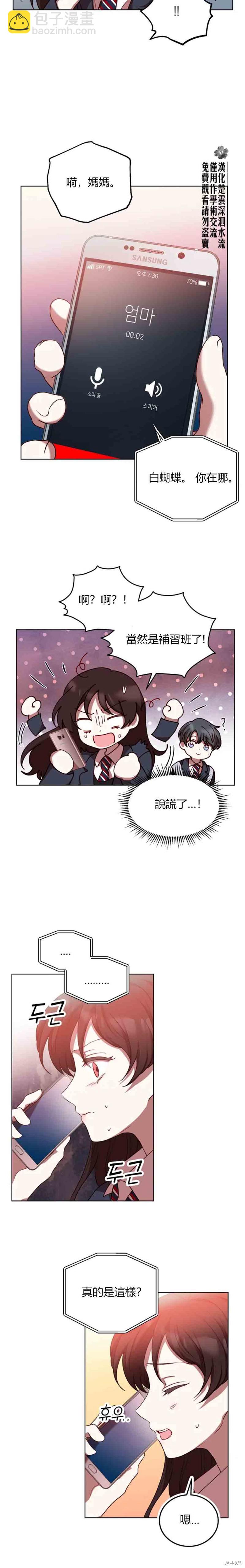 《Perfect Mine》第8话 第12页