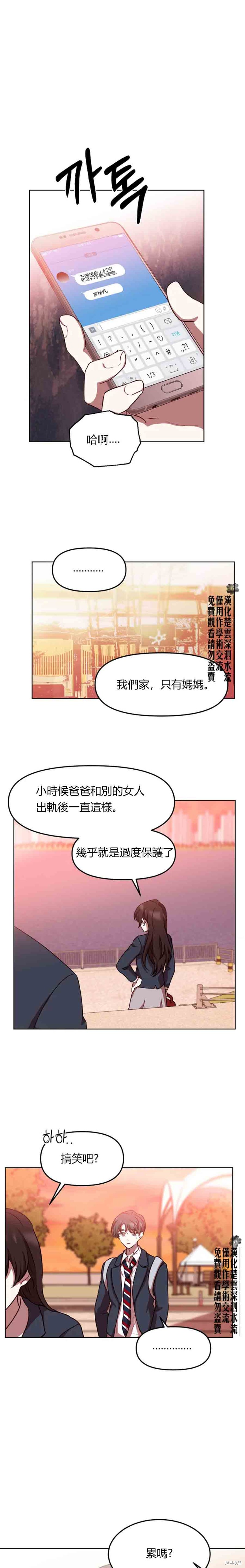 《Perfect Mine》第8话 第15页