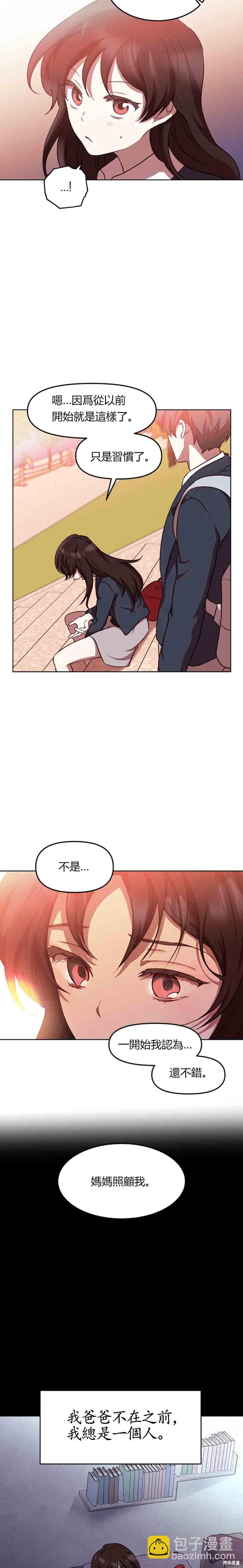 《Perfect Mine》第8话 第16页