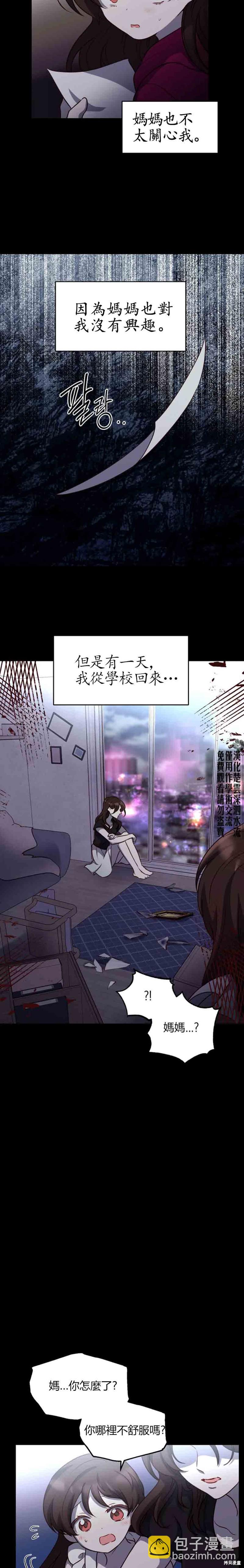 《Perfect Mine》第8话 第18页