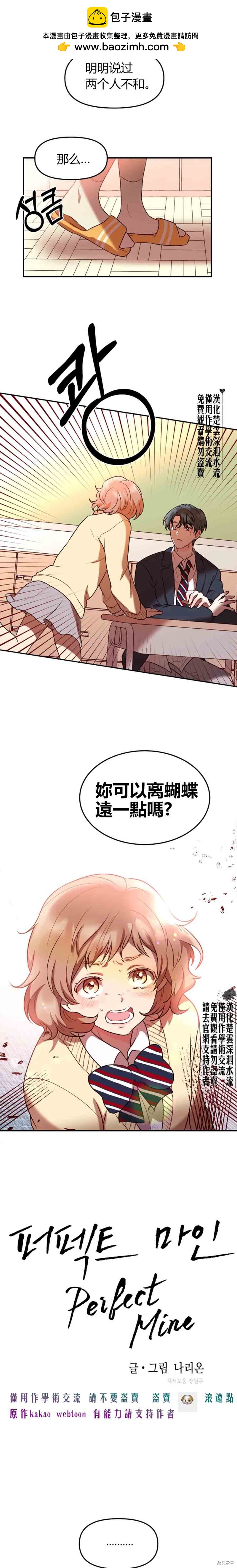 《Perfect Mine》第8话 第1页