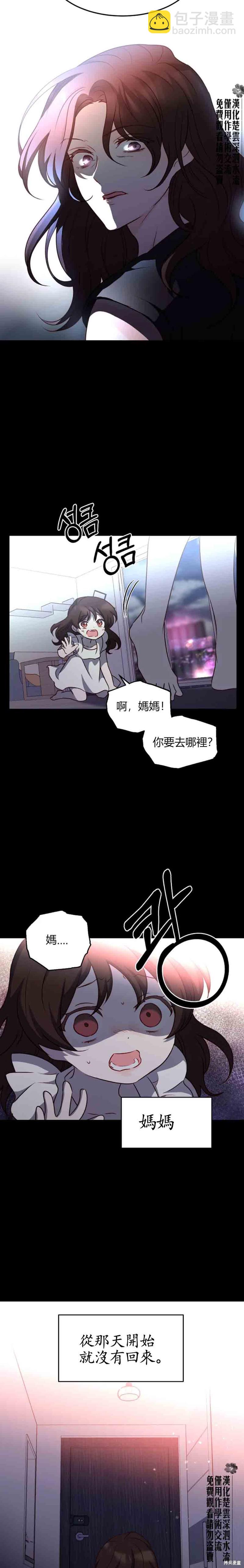 《Perfect Mine》第8话 第20页