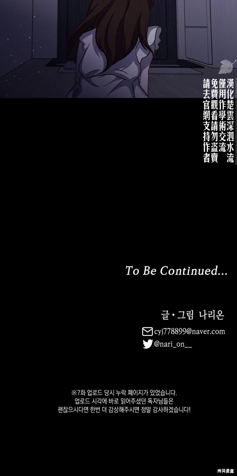 《Perfect Mine》第8话 第21页