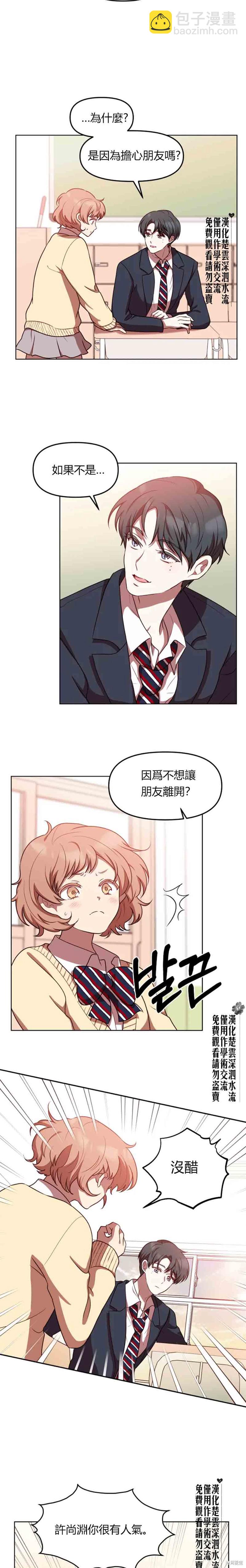 《Perfect Mine》第8话 第2页