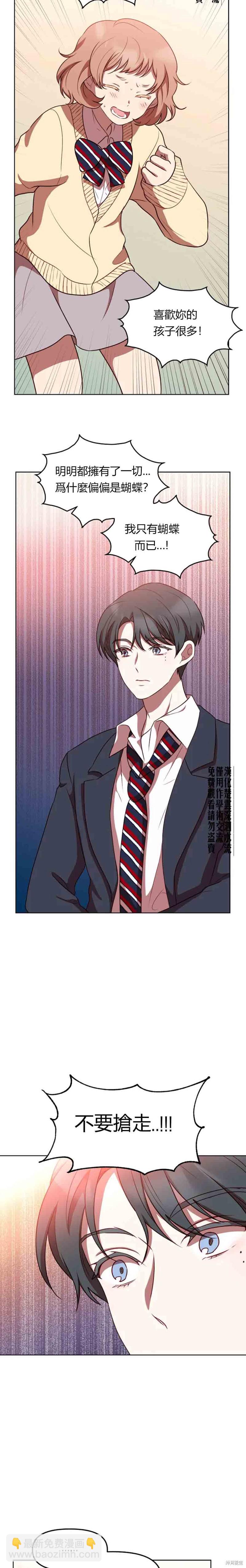 《Perfect Mine》第8话 第3页