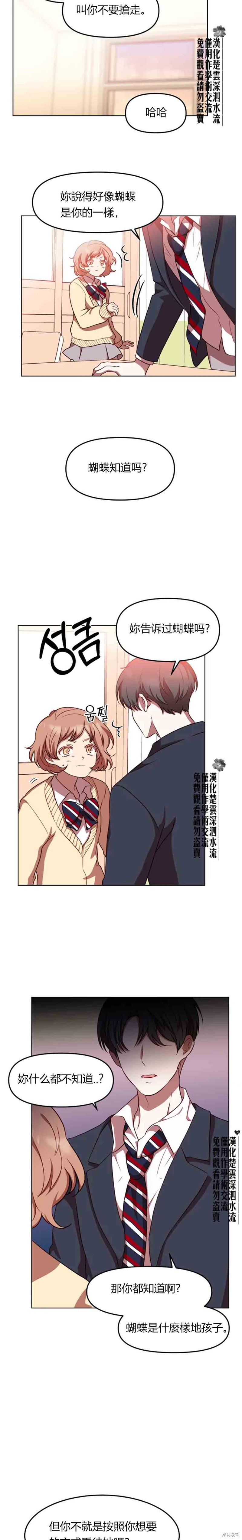 《Perfect Mine》第8话 第4页