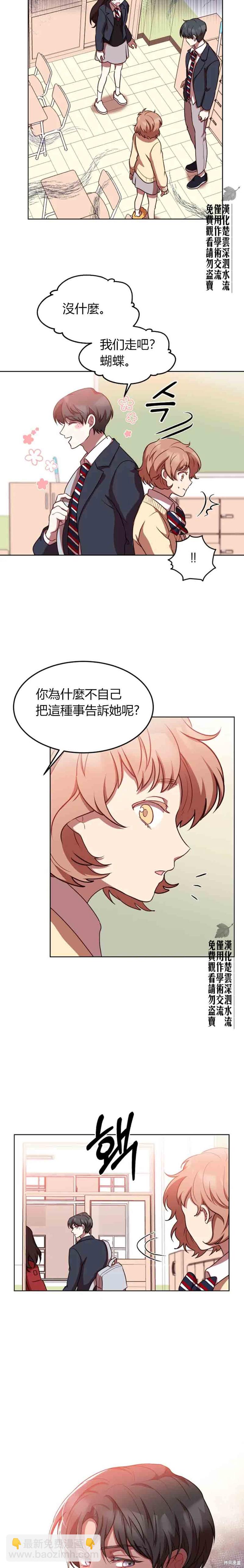 《Perfect Mine》第8话 第6页