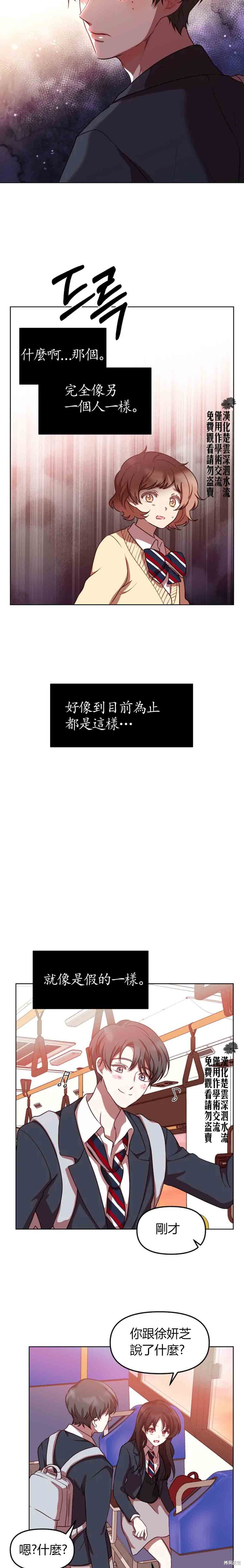 《Perfect Mine》第8话 第7页