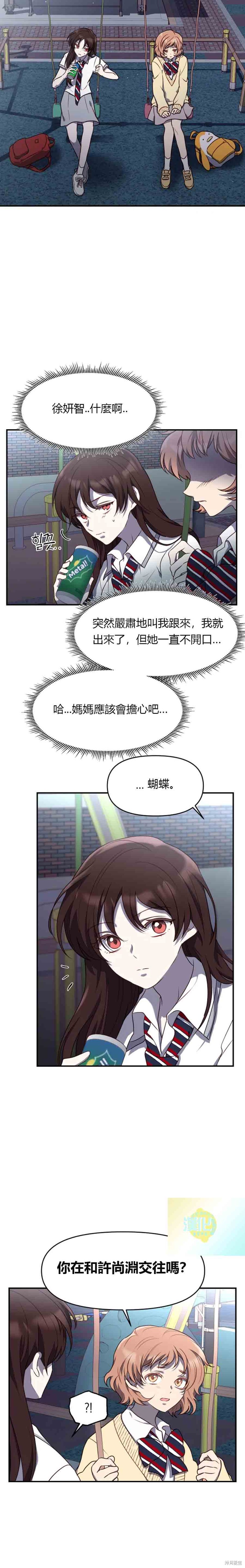 《Perfect Mine》第12话 第11页