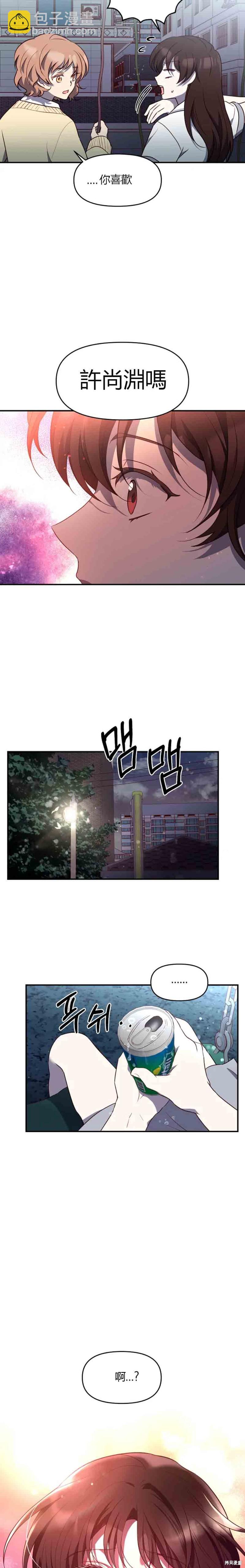 《Perfect Mine》第12话 第13页