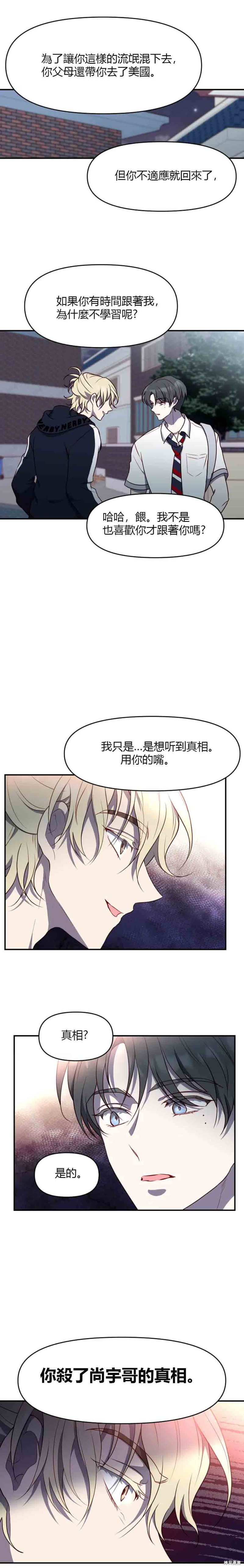 《Perfect Mine》第12话 第3页