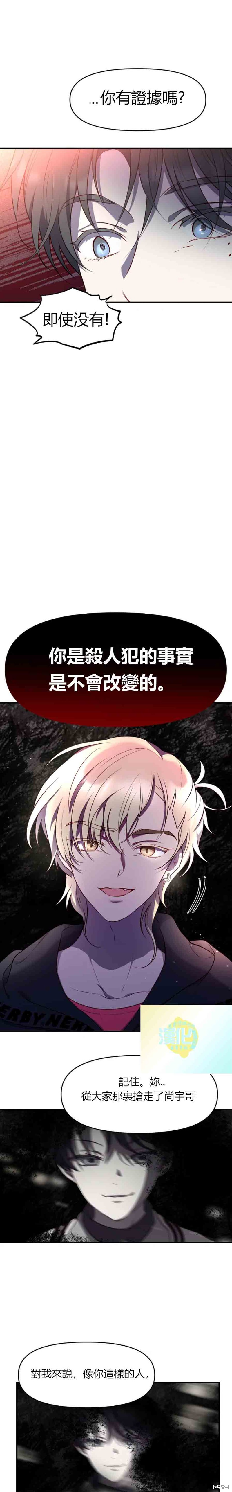 《Perfect Mine》第12话 第4页